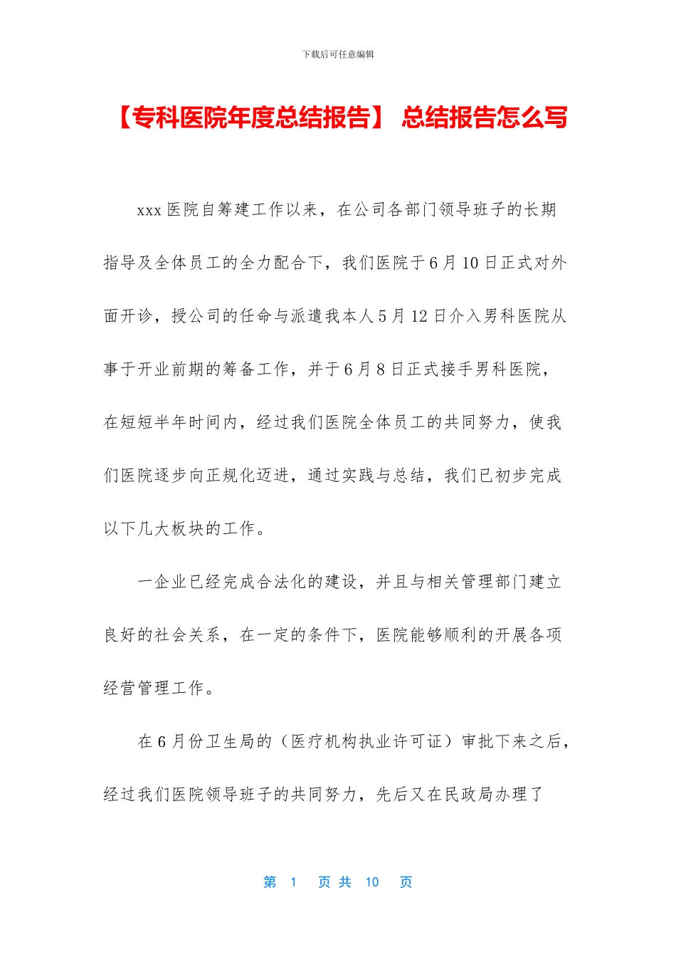 -总结报告怎么写_第1页