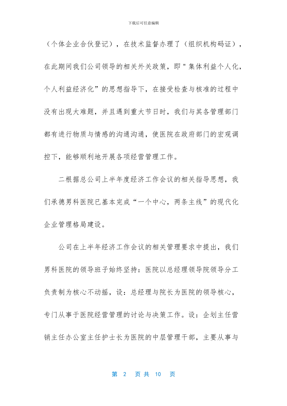 -总结报告怎么写_第2页