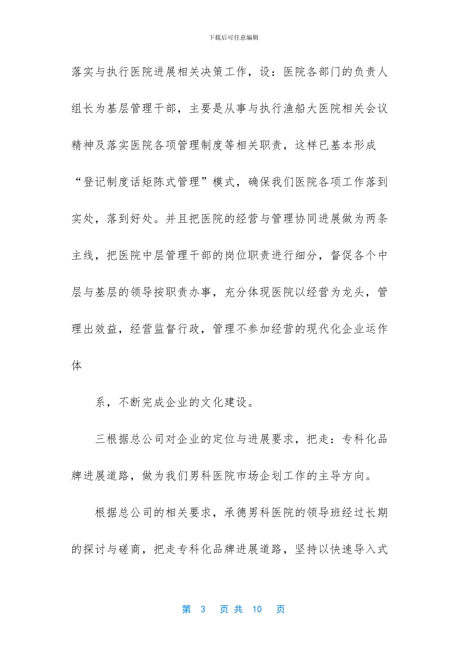 -总结报告怎么写_第3页