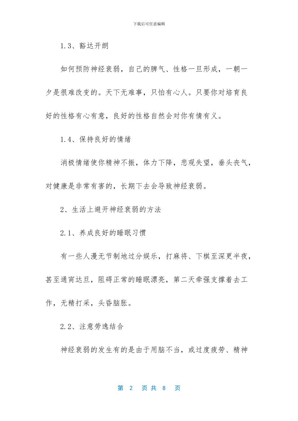 -性神经衰弱怎样治疗_第2页