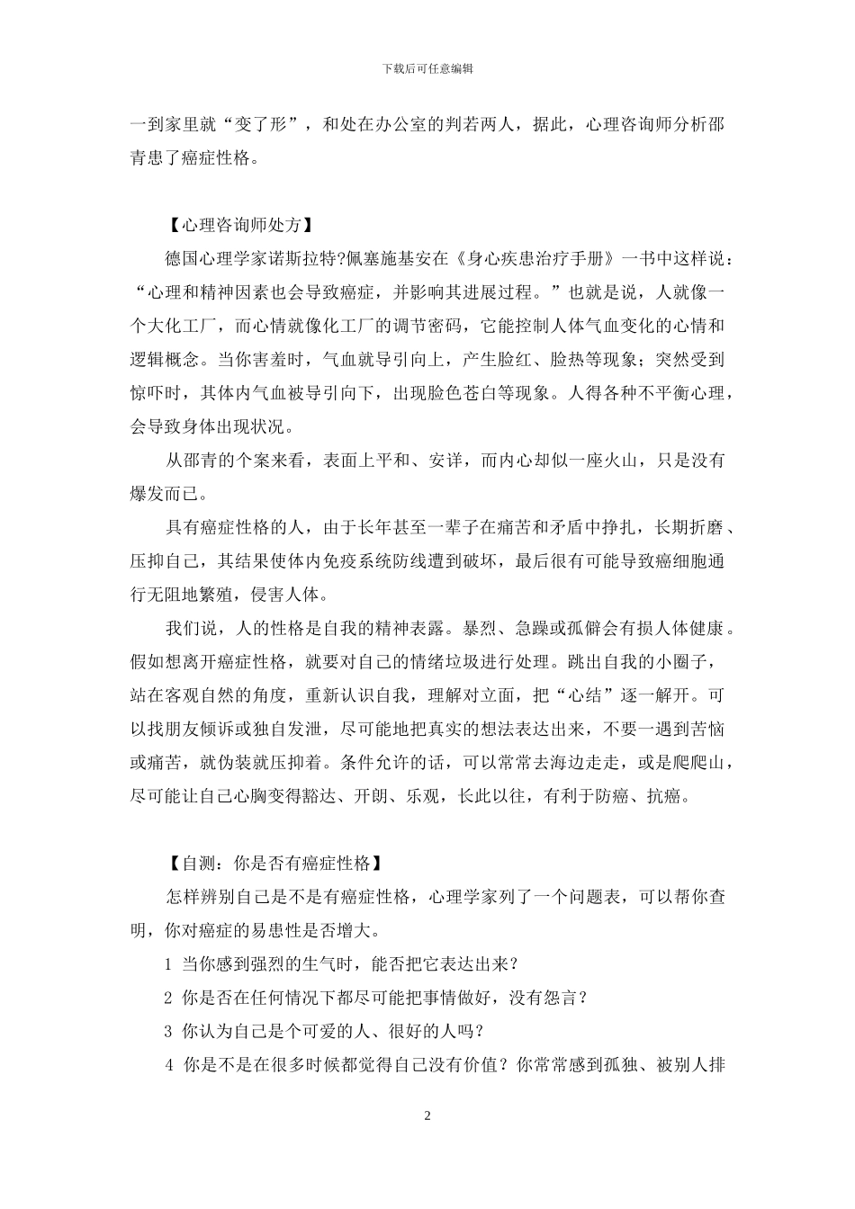 -性格温和脾气好的女孩_第2页