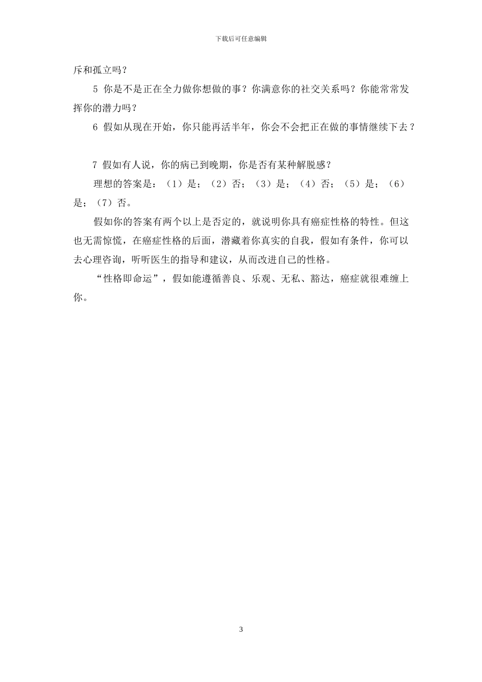 -性格温和脾气好的女孩_第3页