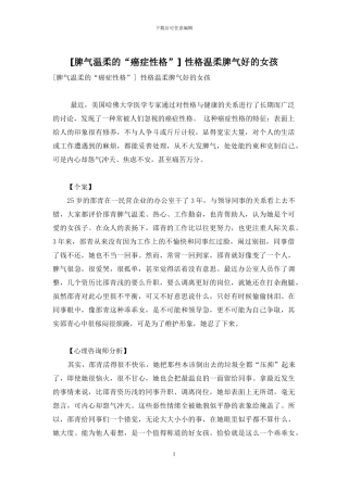 -性格温和脾气好的女孩