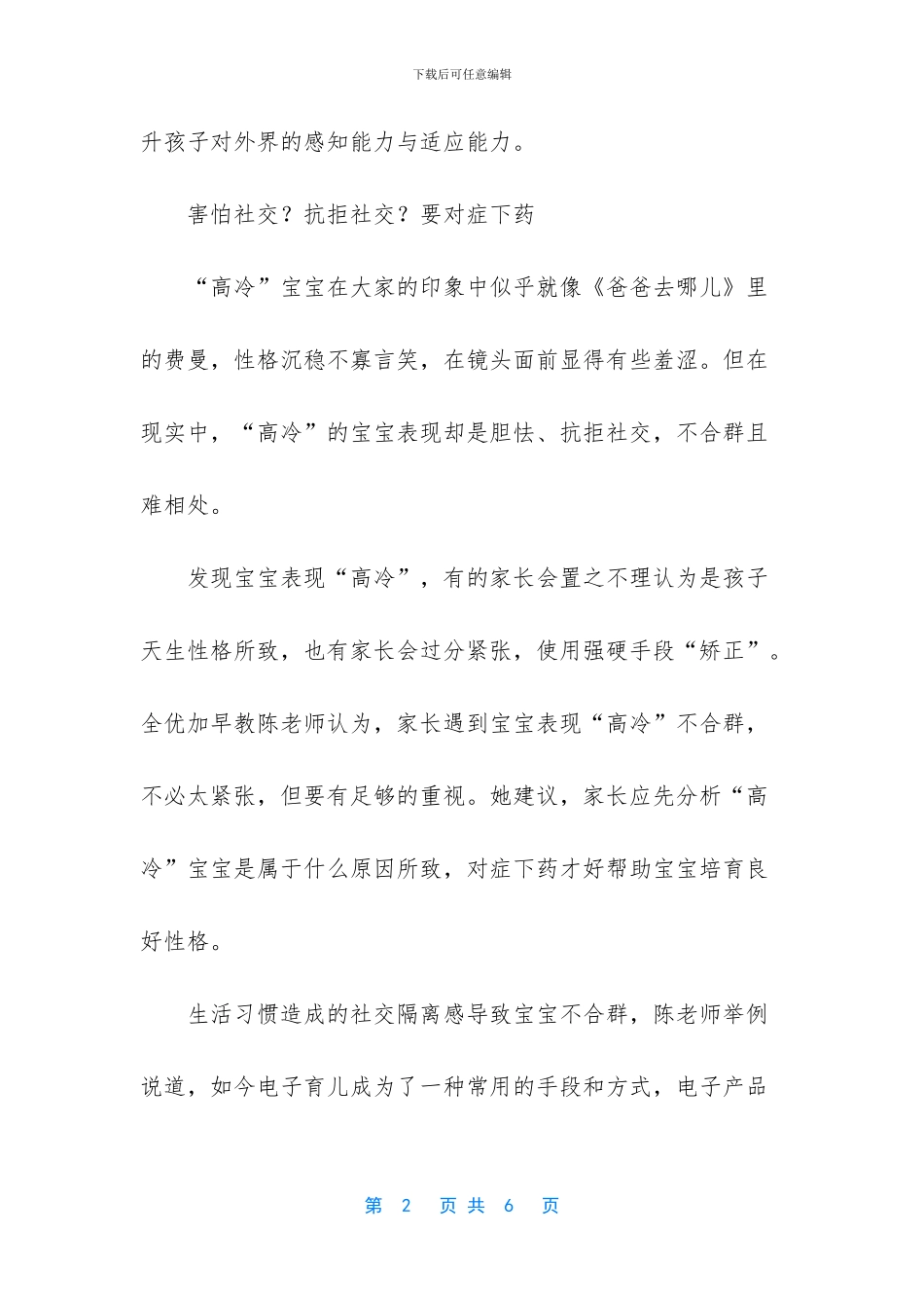 -性格有个性是好事吗_第2页