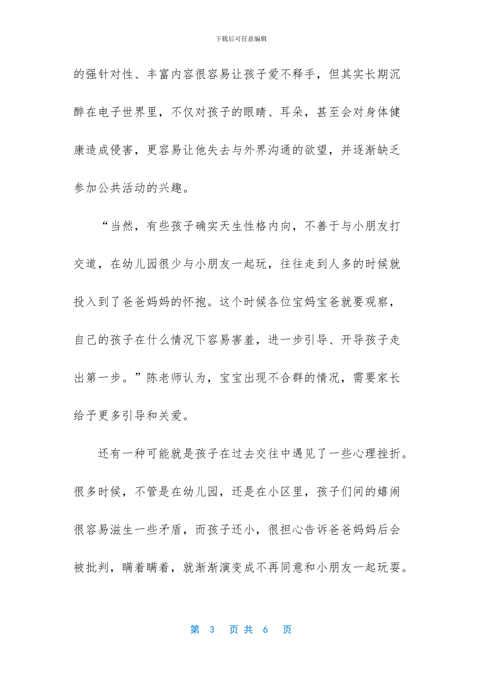 -性格有个性是好事吗_第3页