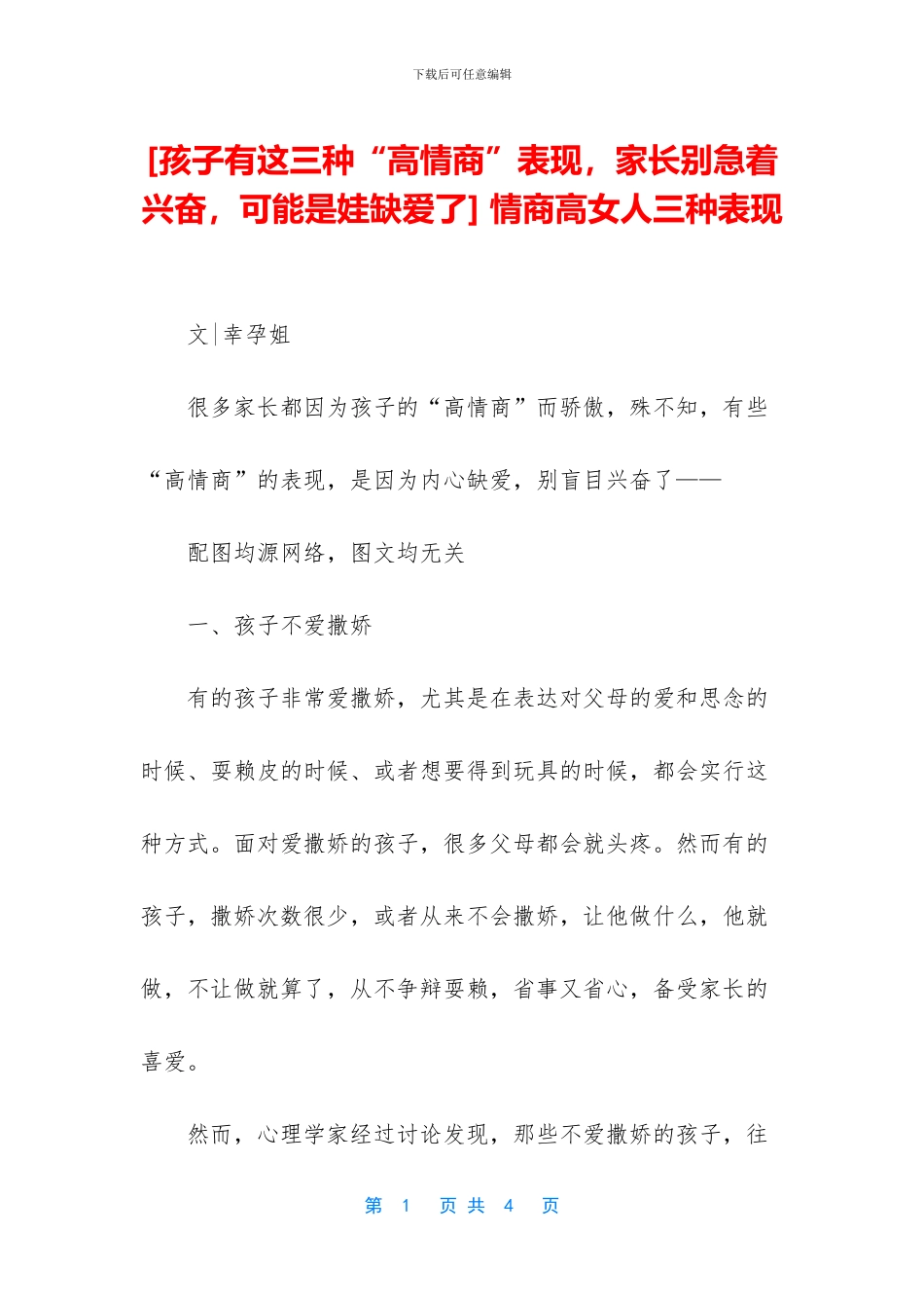 -情商高女人三种表现_第1页