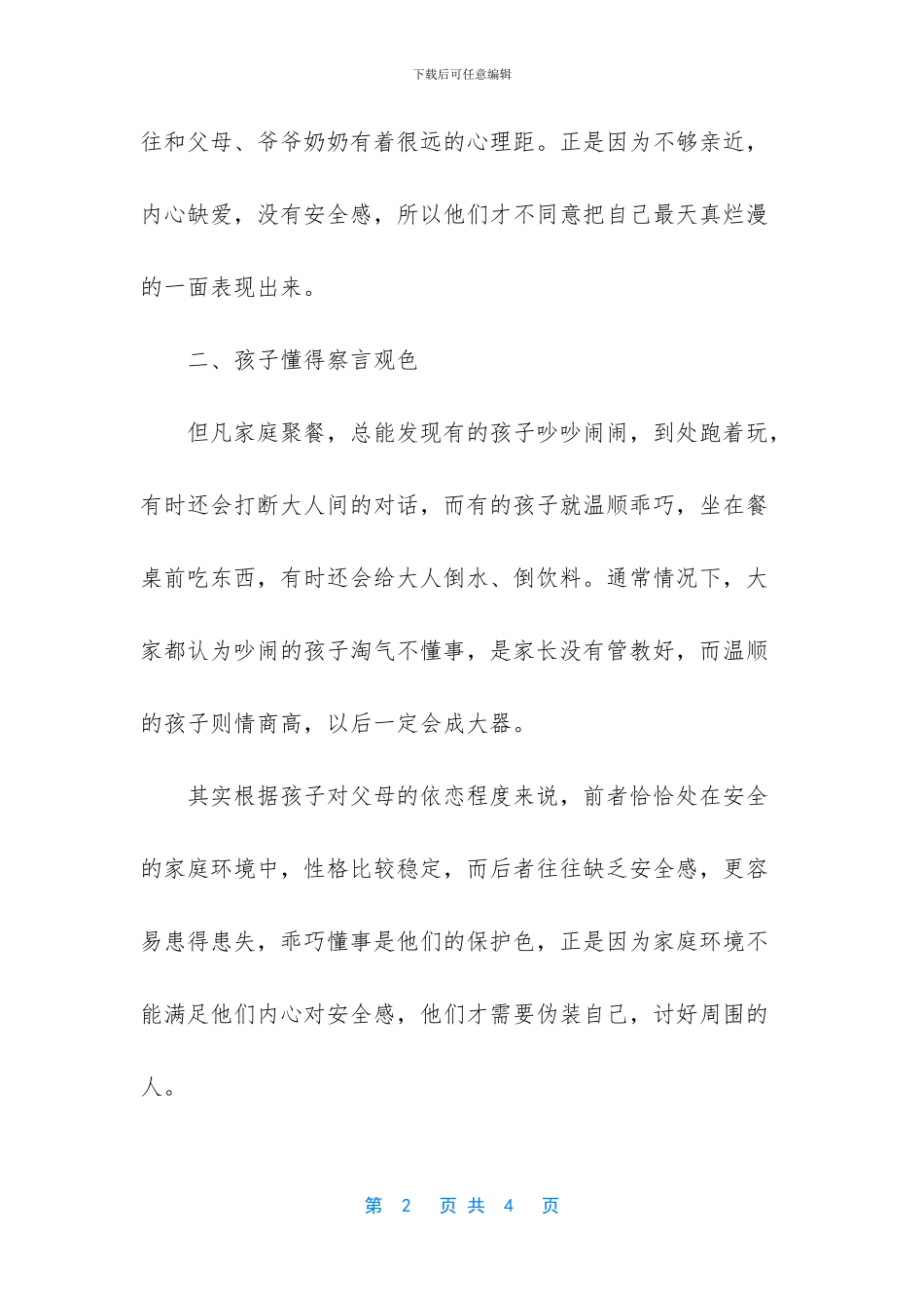 -情商高女人三种表现_第2页