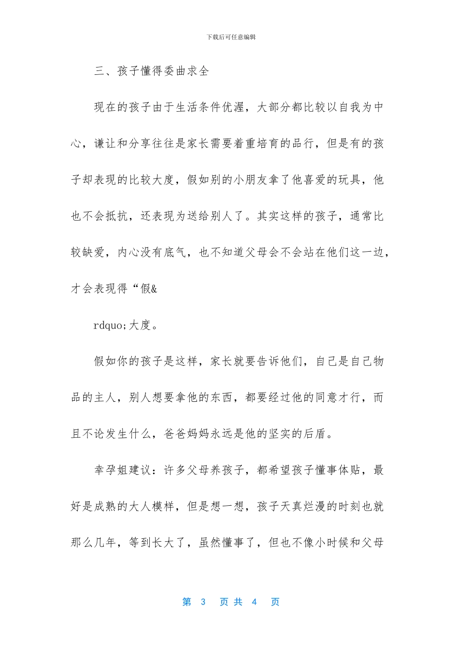 -情商高女人三种表现_第3页
