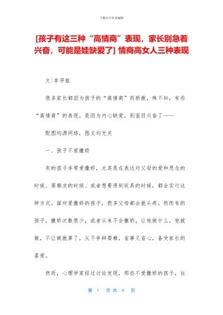 -情商高女人三种表现