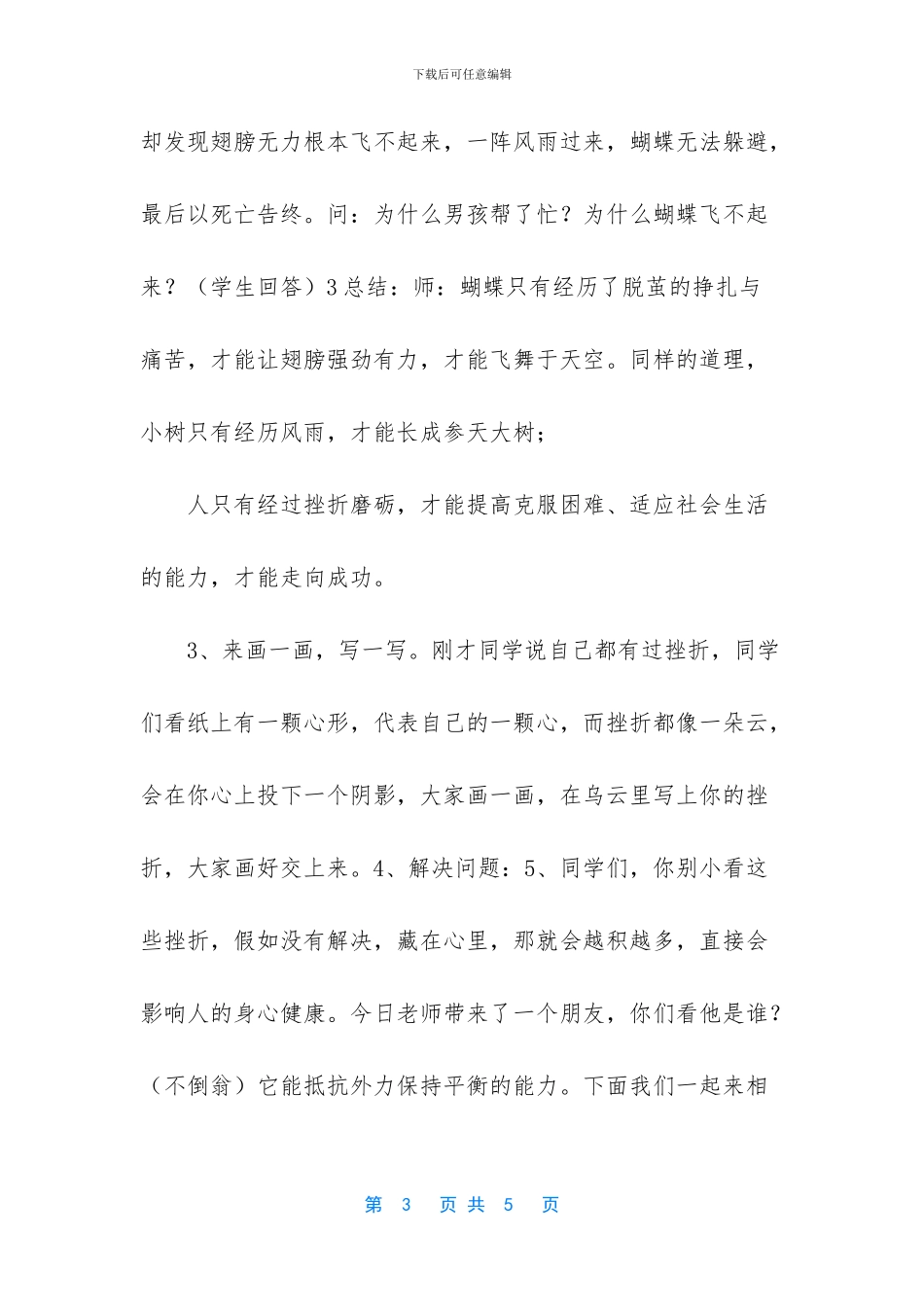 -快乐的课外生活心理健康教案_第3页