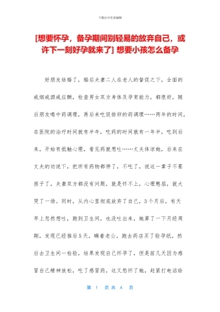 -想要小孩怎么备孕