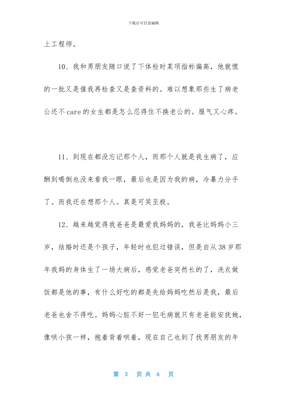 -感冒最难受经典短句_第3页