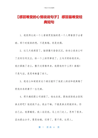 -感冒最难受经典短句