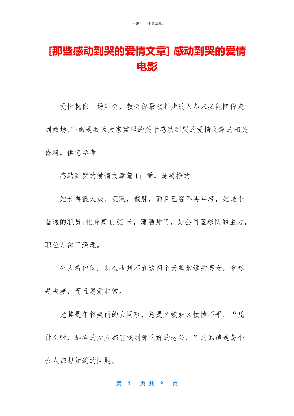 -感动到哭的爱情电影_第1页