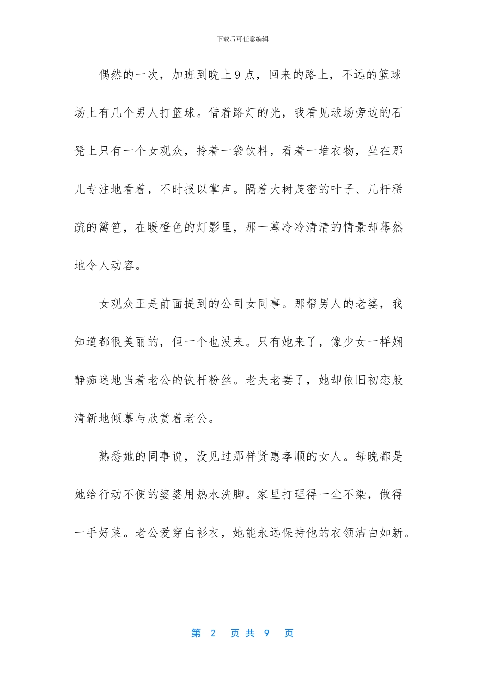 -感动到哭的爱情电影_第2页