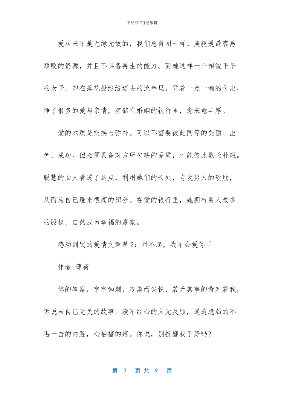 -感动到哭的爱情电影_第3页