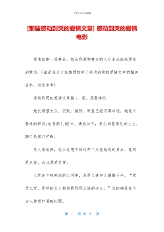 -感动到哭的爱情电影