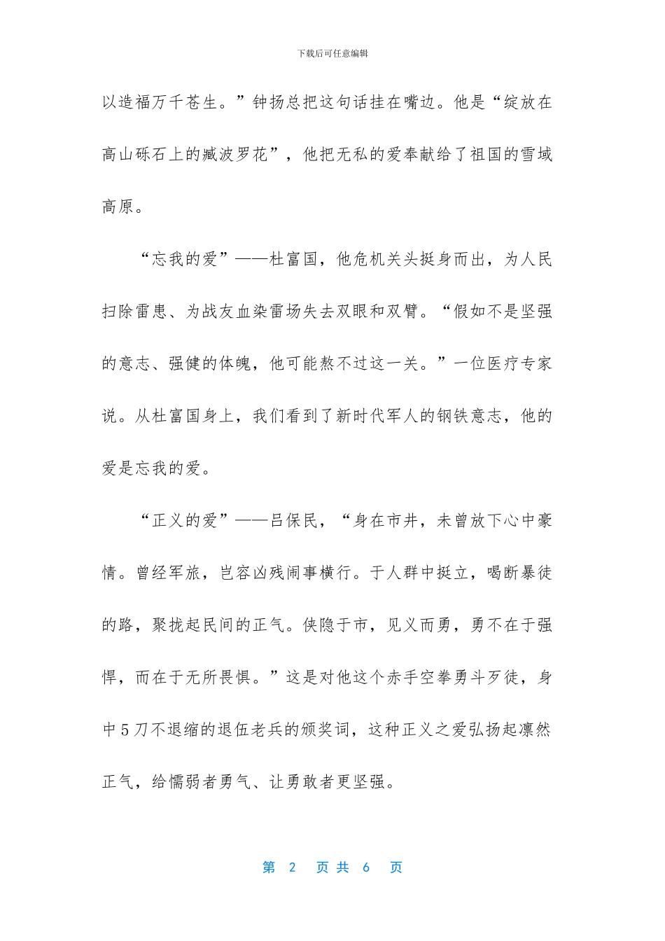 -感动中国2024观后感_第2页