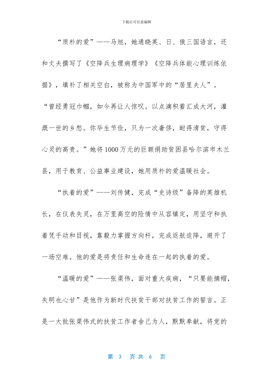 -感动中国2024观后感_第3页