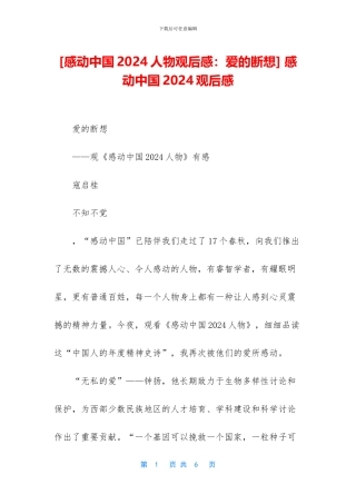 -感动中国2024观后感