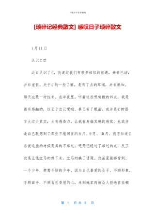 -感叹日子琐碎散文