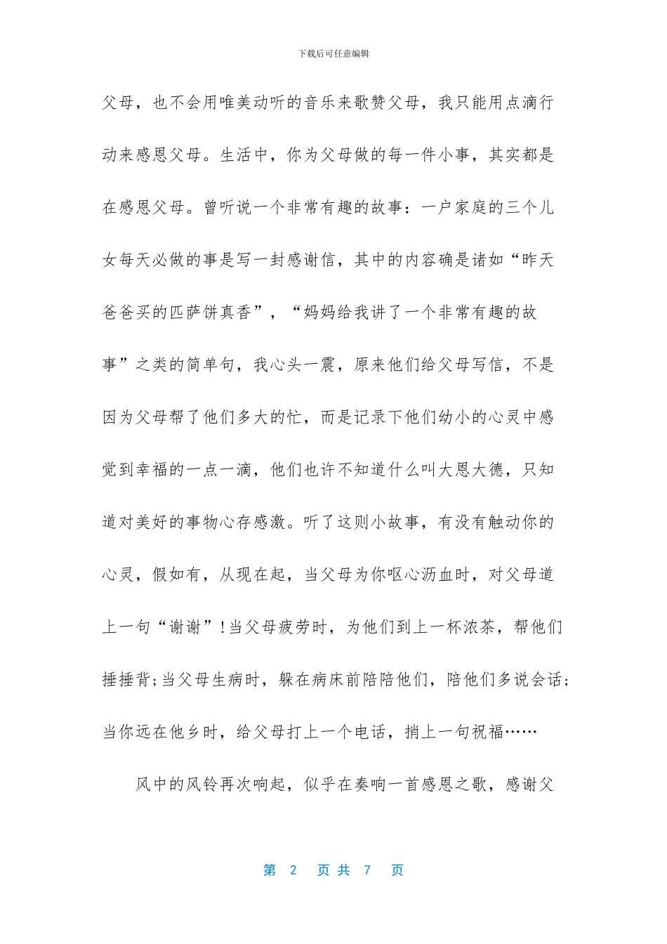 -感恩父母的作文评语_第2页