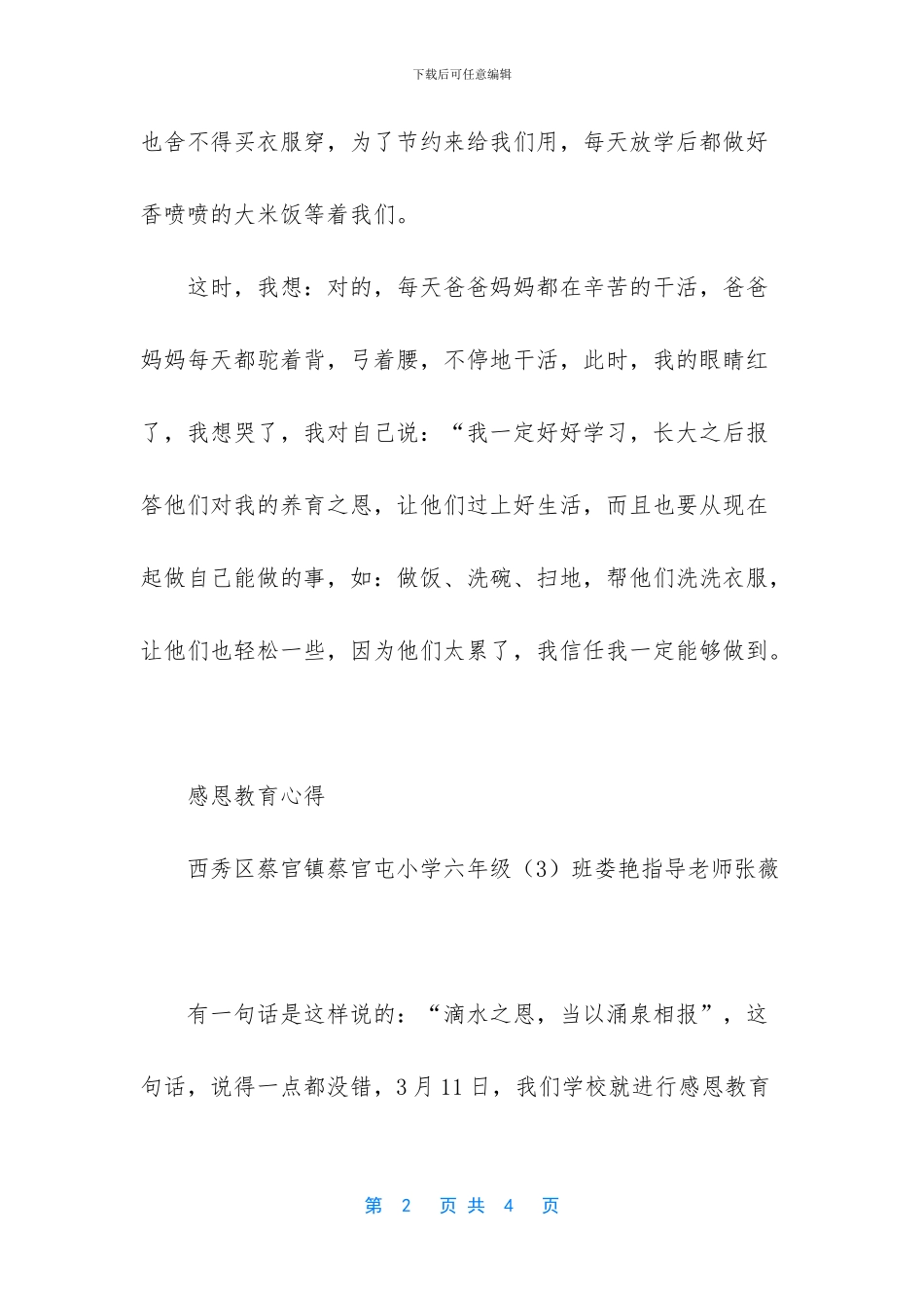 -感恩教育心得体会_第2页