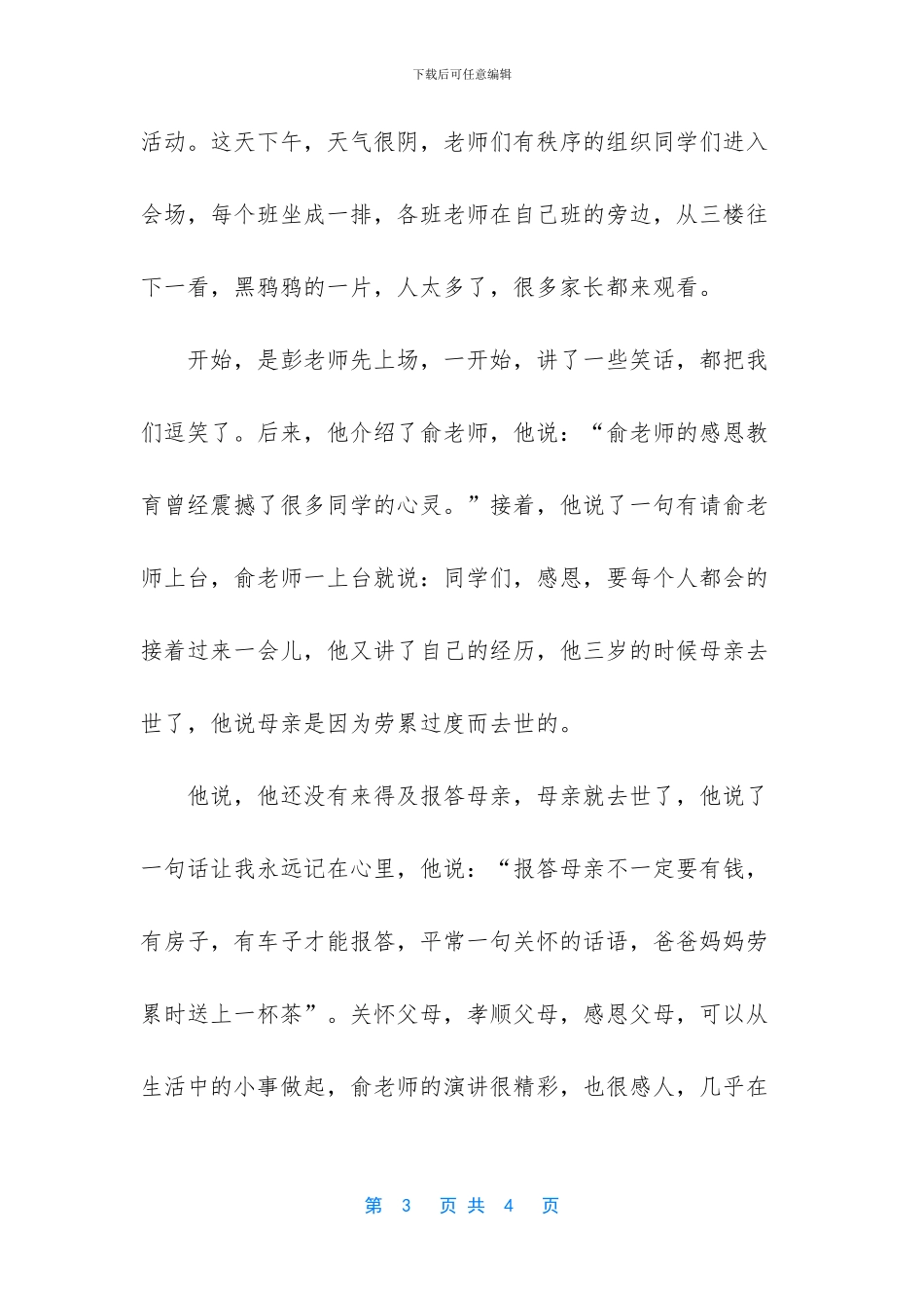 -感恩教育心得体会_第3页