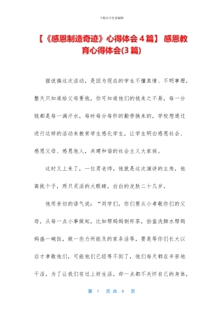 -感恩教育心得体会