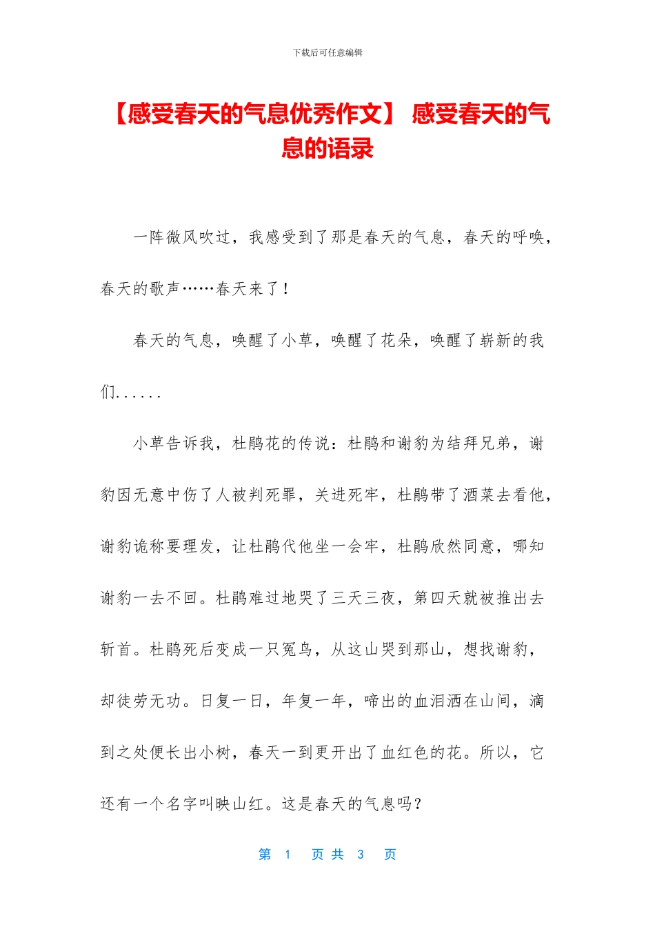 -感受春天的气息的语录_第1页