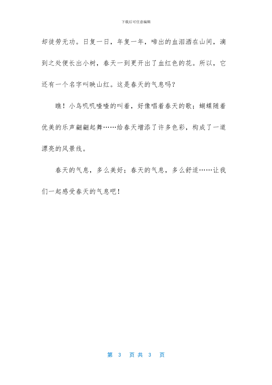-感受春天的气息的语录_第3页
