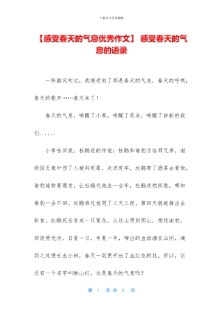 -感受春天的气息的语录