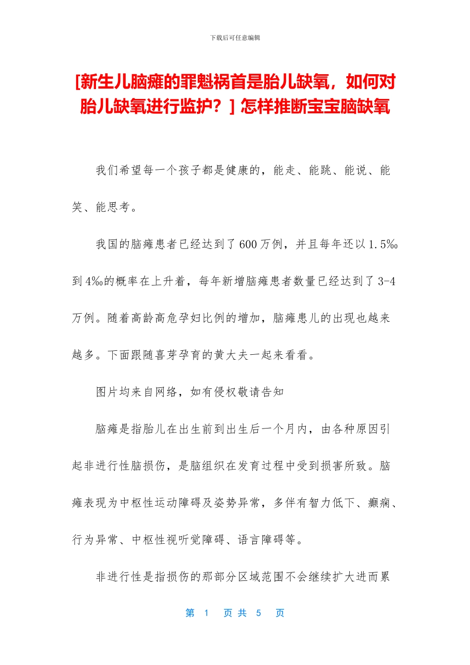 -怎样判断宝宝脑缺氧_第1页