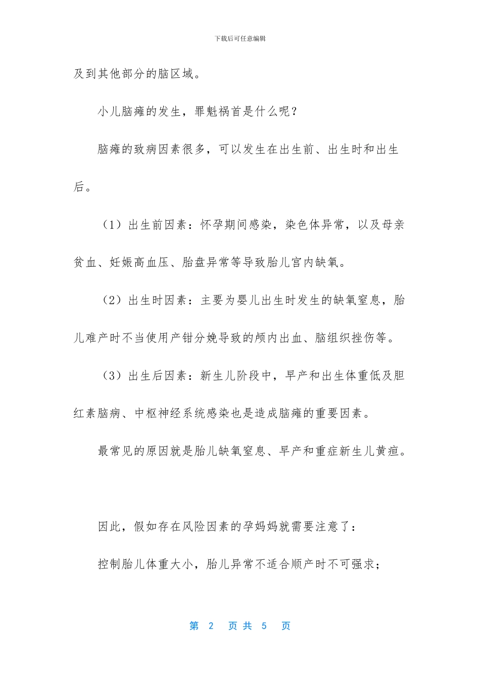 -怎样判断宝宝脑缺氧_第2页