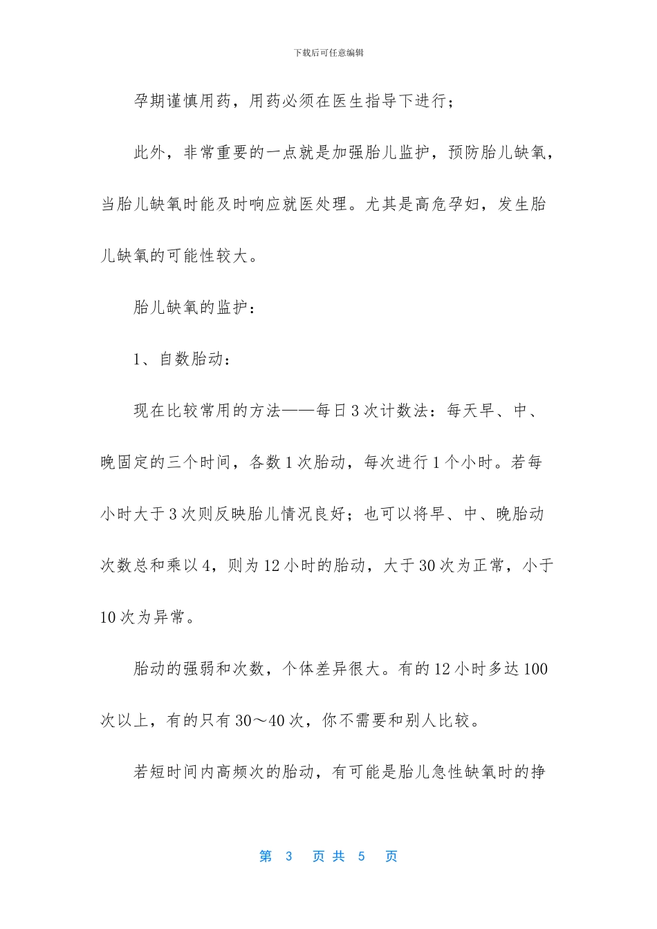 -怎样判断宝宝脑缺氧_第3页