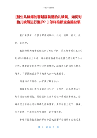 -怎样判断宝宝脑缺氧