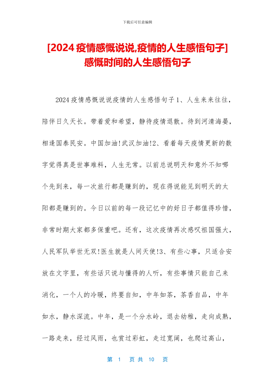 -感慨时间的人生感悟句子_第1页