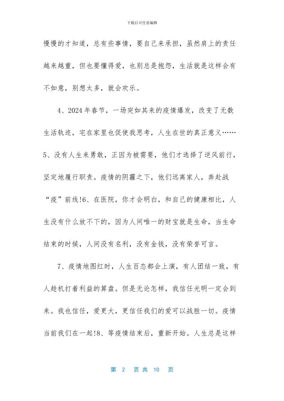 -感慨时间的人生感悟句子_第2页
