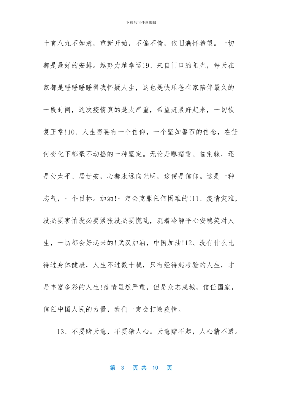 -感慨时间的人生感悟句子_第3页