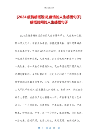 -感慨时间的人生感悟句子