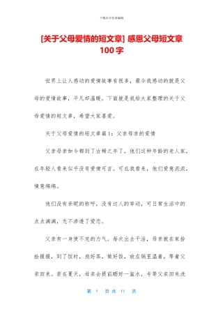 -感恩父母短文章100字