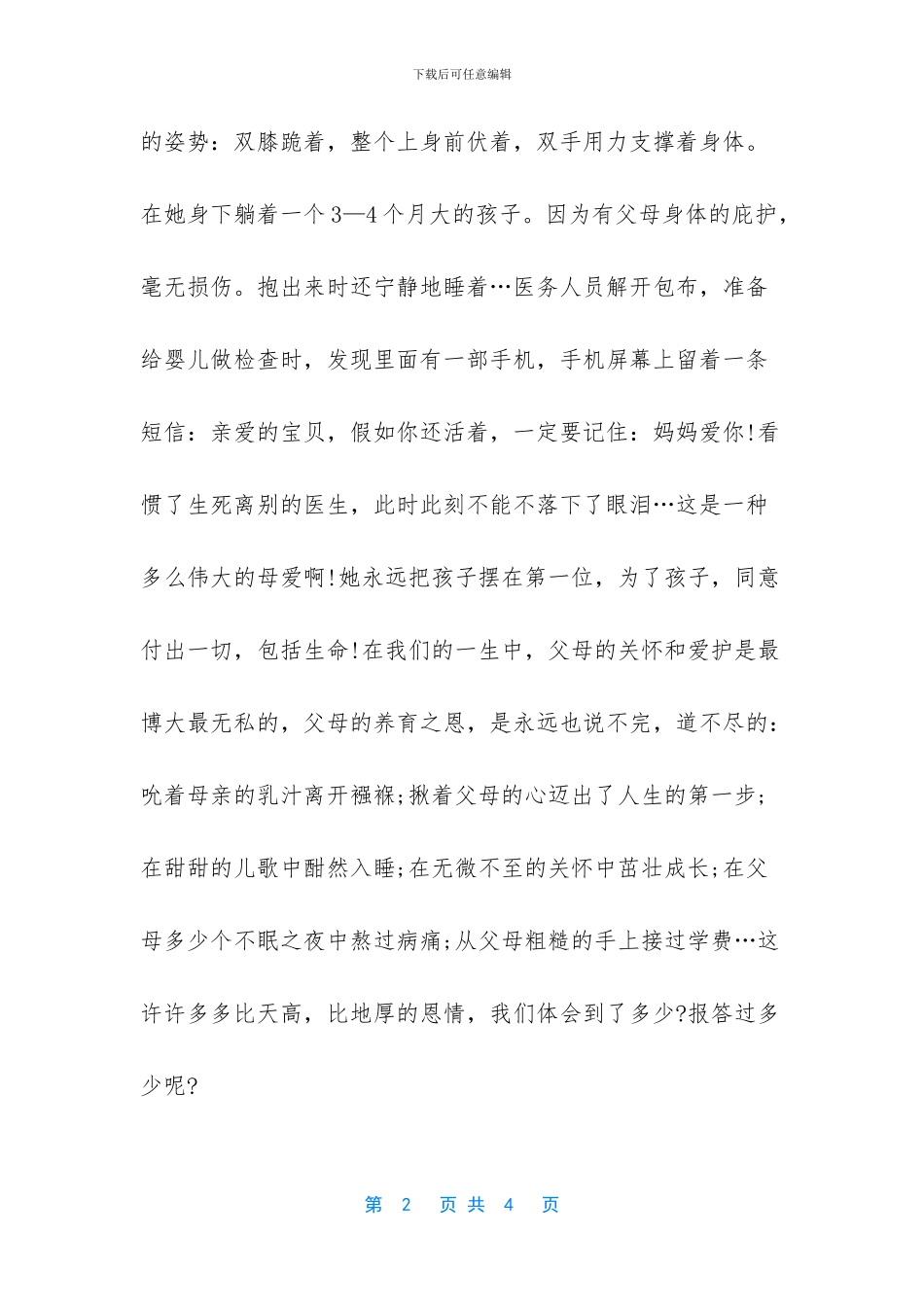 -感恩父母的话语-暖心_第2页