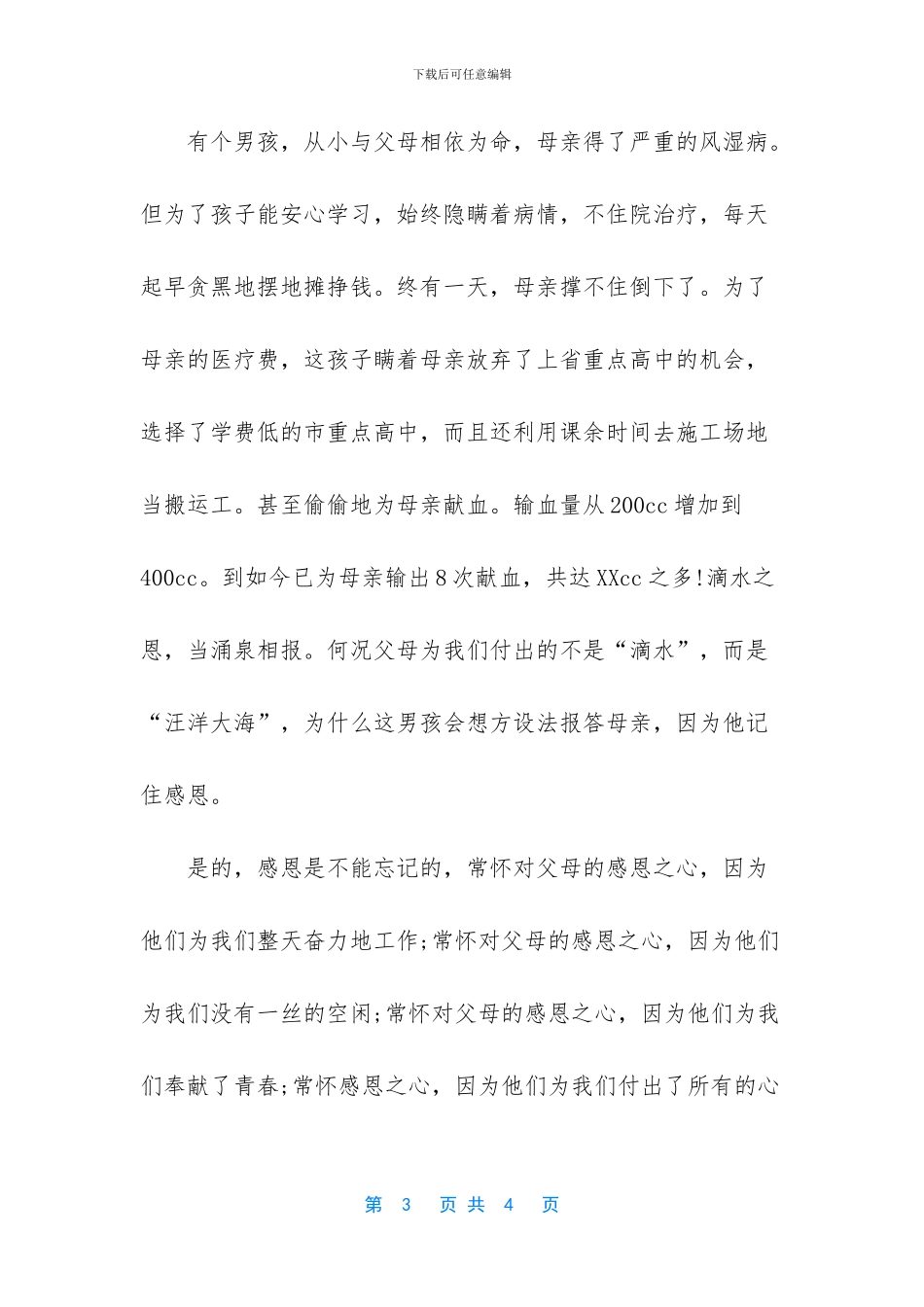 -感恩父母的话语-暖心_第3页