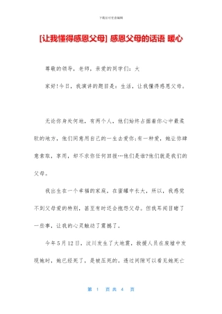 -感恩父母的话语-暖心
