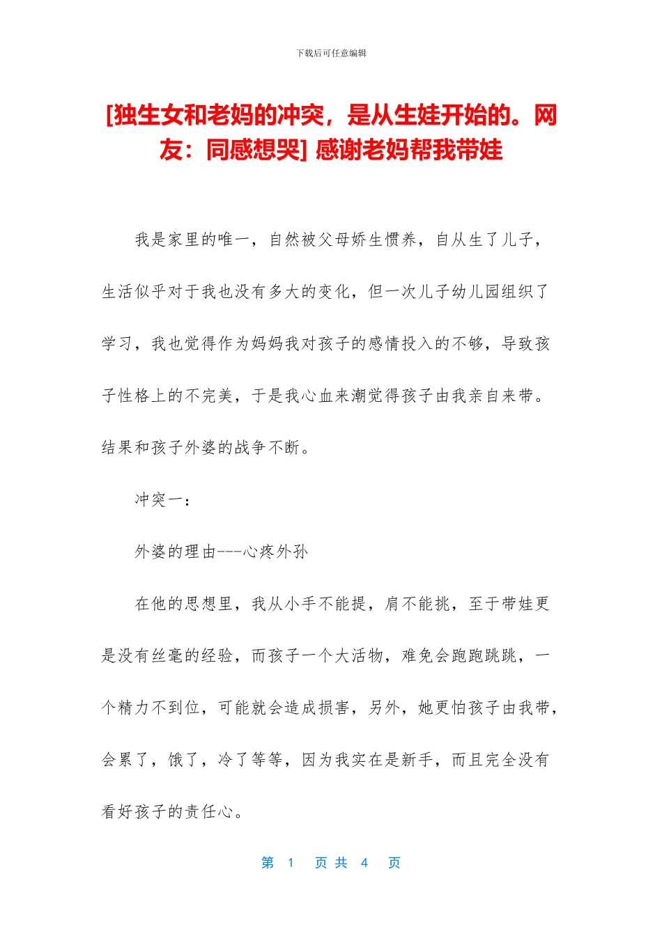 -感谢老妈帮我带娃_第1页