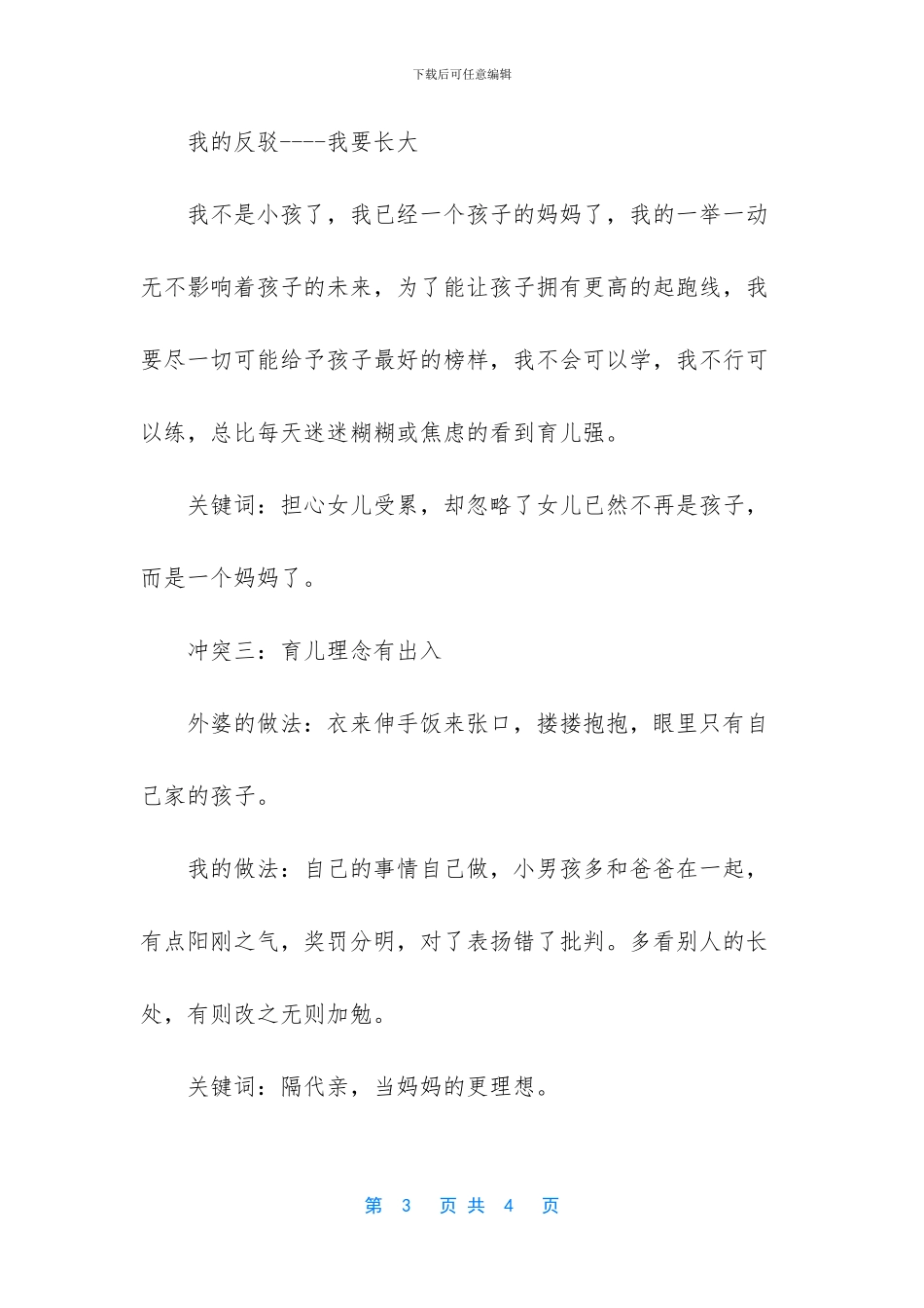 -感谢老妈帮我带娃_第3页