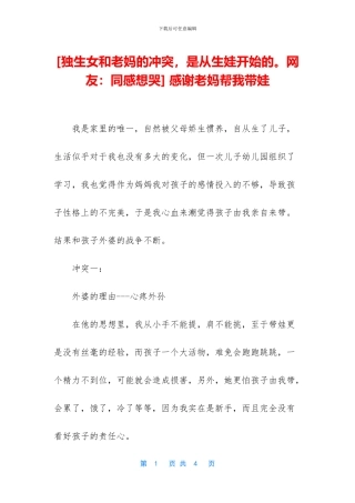 -感谢老妈帮我带娃