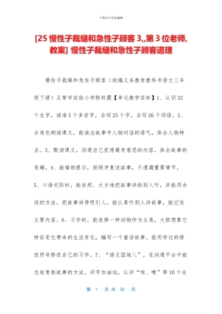 -慢性子裁缝和急性子顾客道理