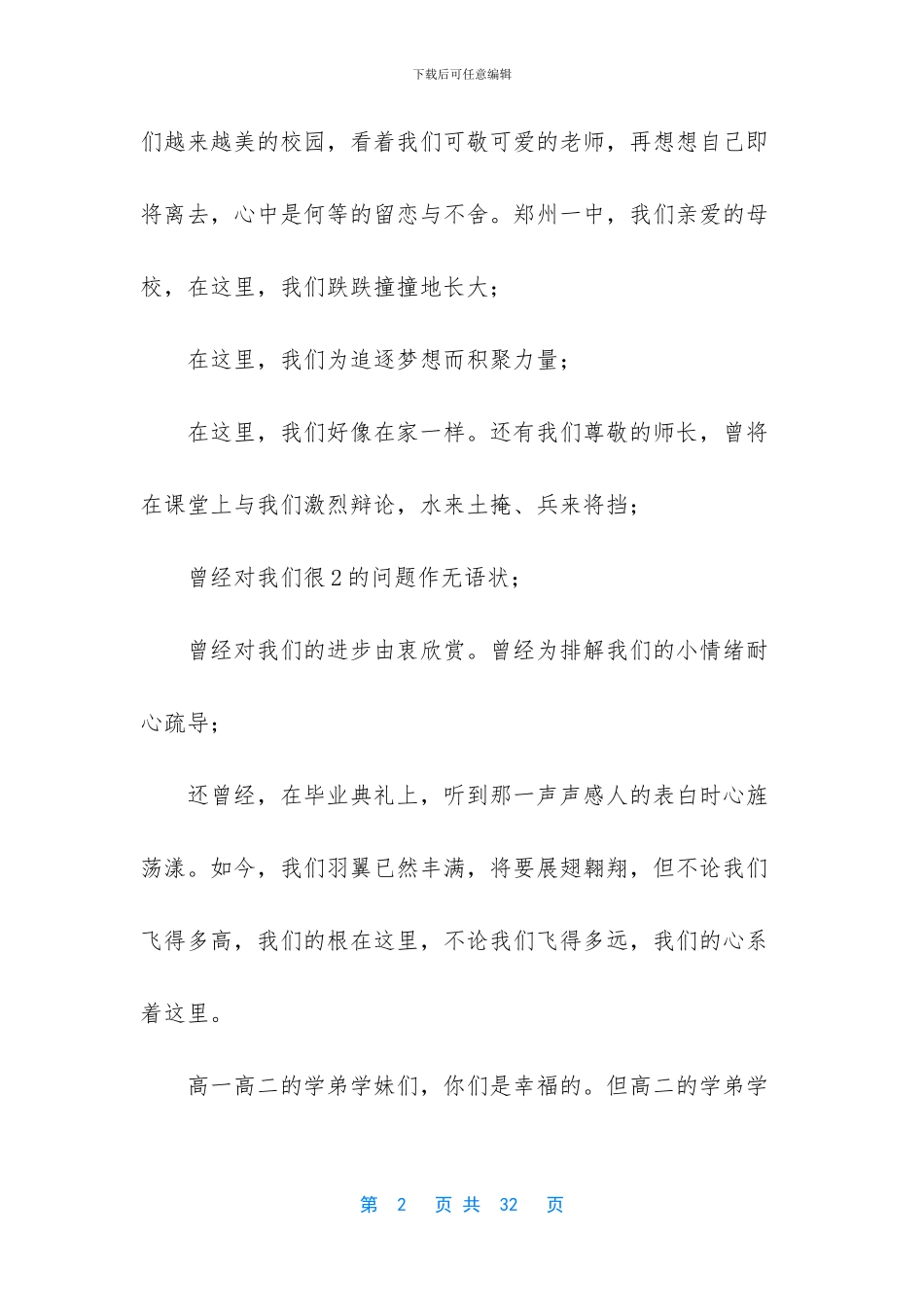 -感恩资助演讲稿400字_第2页