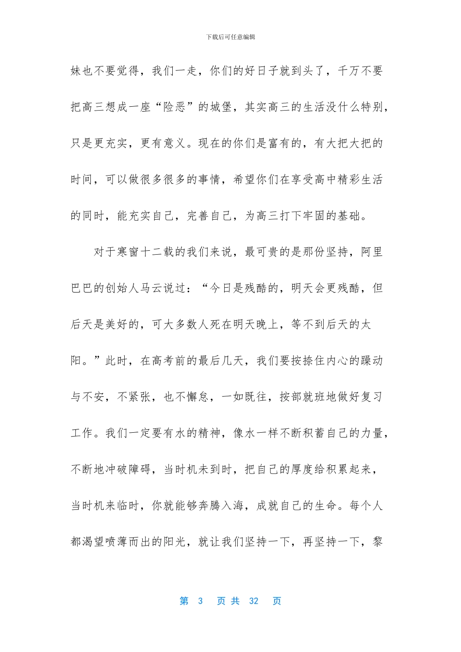 -感恩资助演讲稿400字_第3页